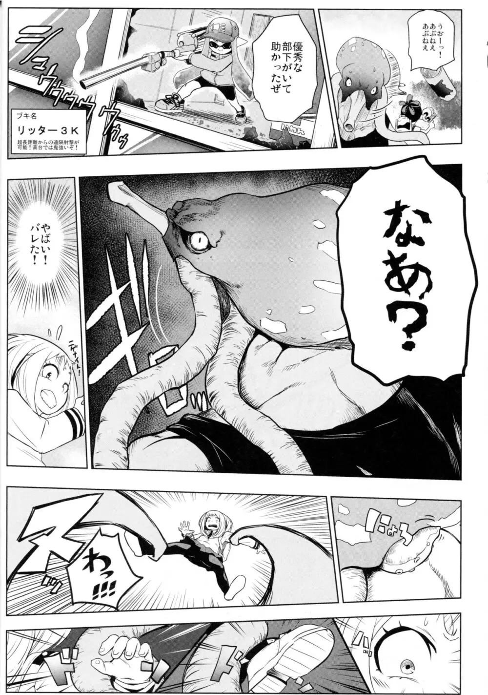 されどうららかに！怒りのガチマッチ Page.8