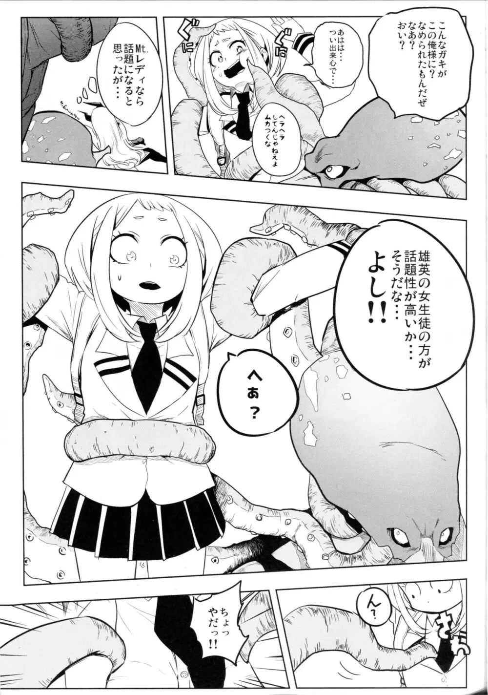 されどうららかに！怒りのガチマッチ Page.9