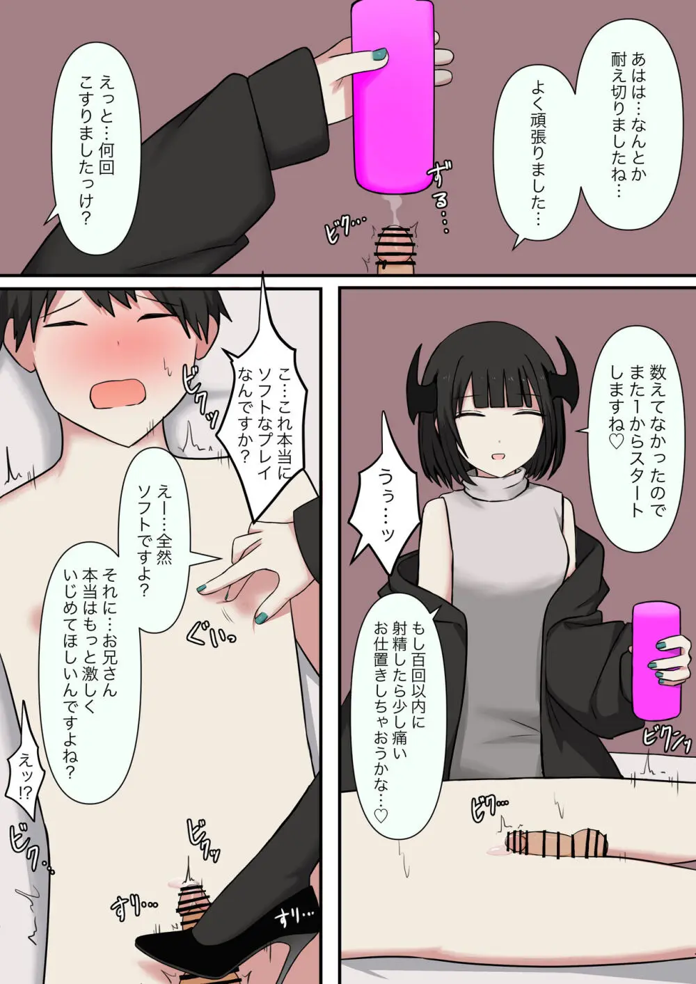 M性感の小悪魔 Page.11