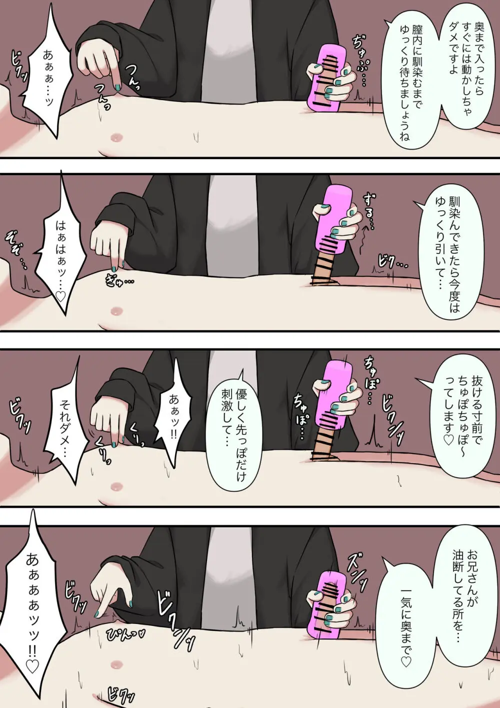 M性感の小悪魔 Page.9