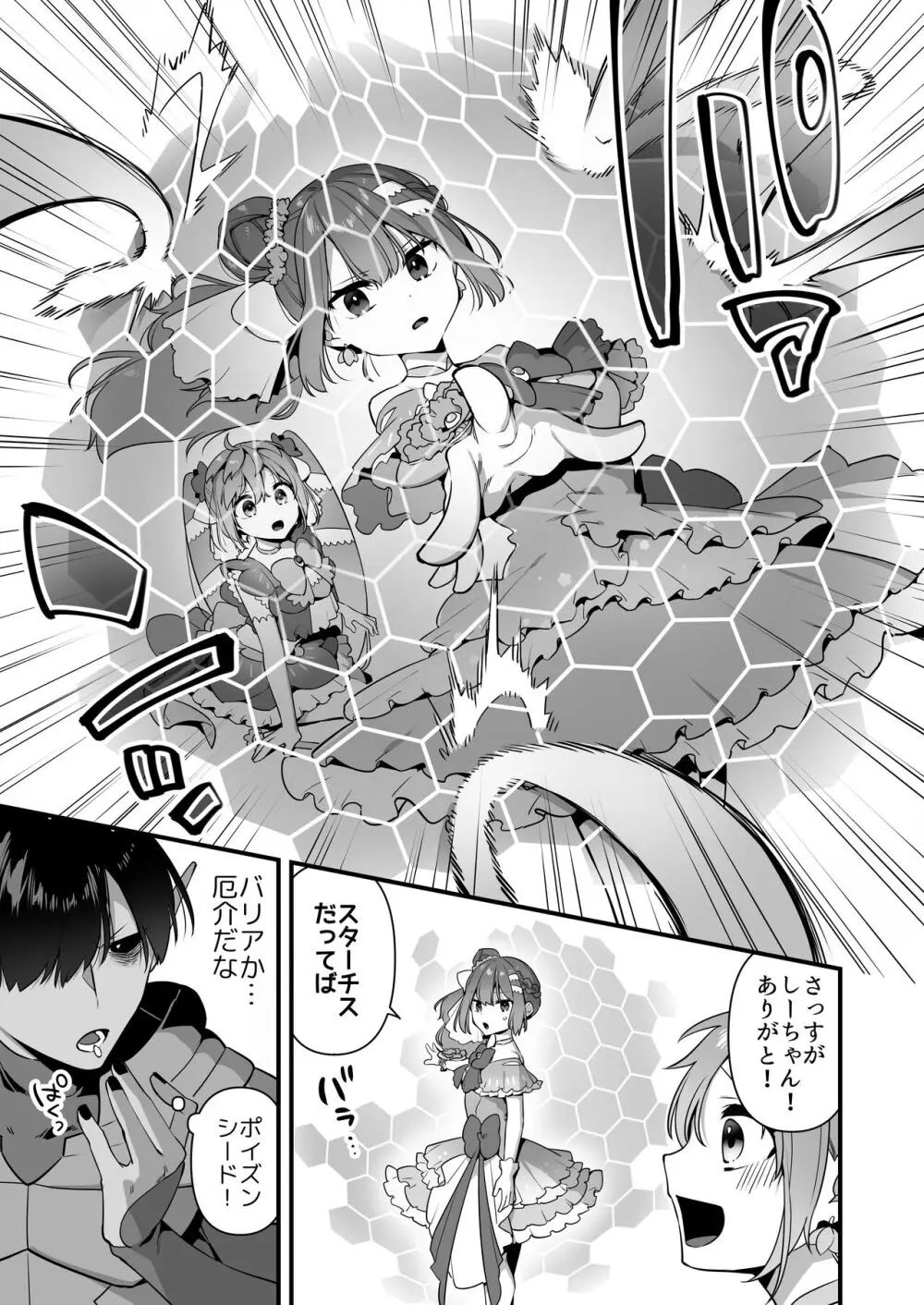 悪の手先になったので。～魔法少女を凌辱します～2 Page.21