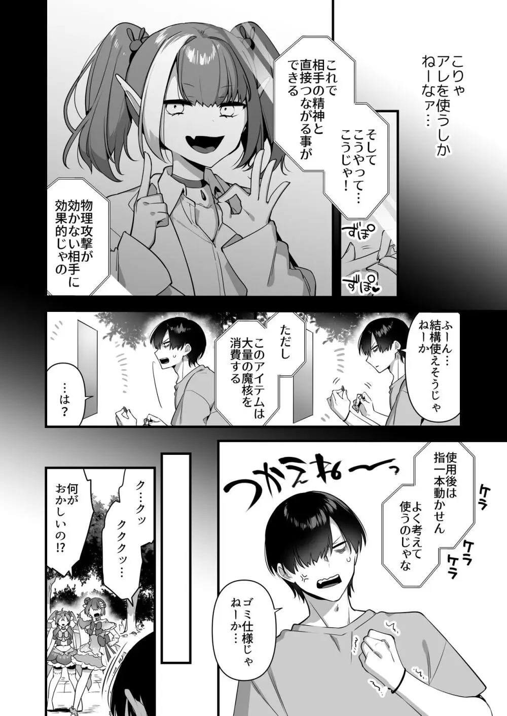 悪の手先になったので。～魔法少女を凌辱します～2 Page.24