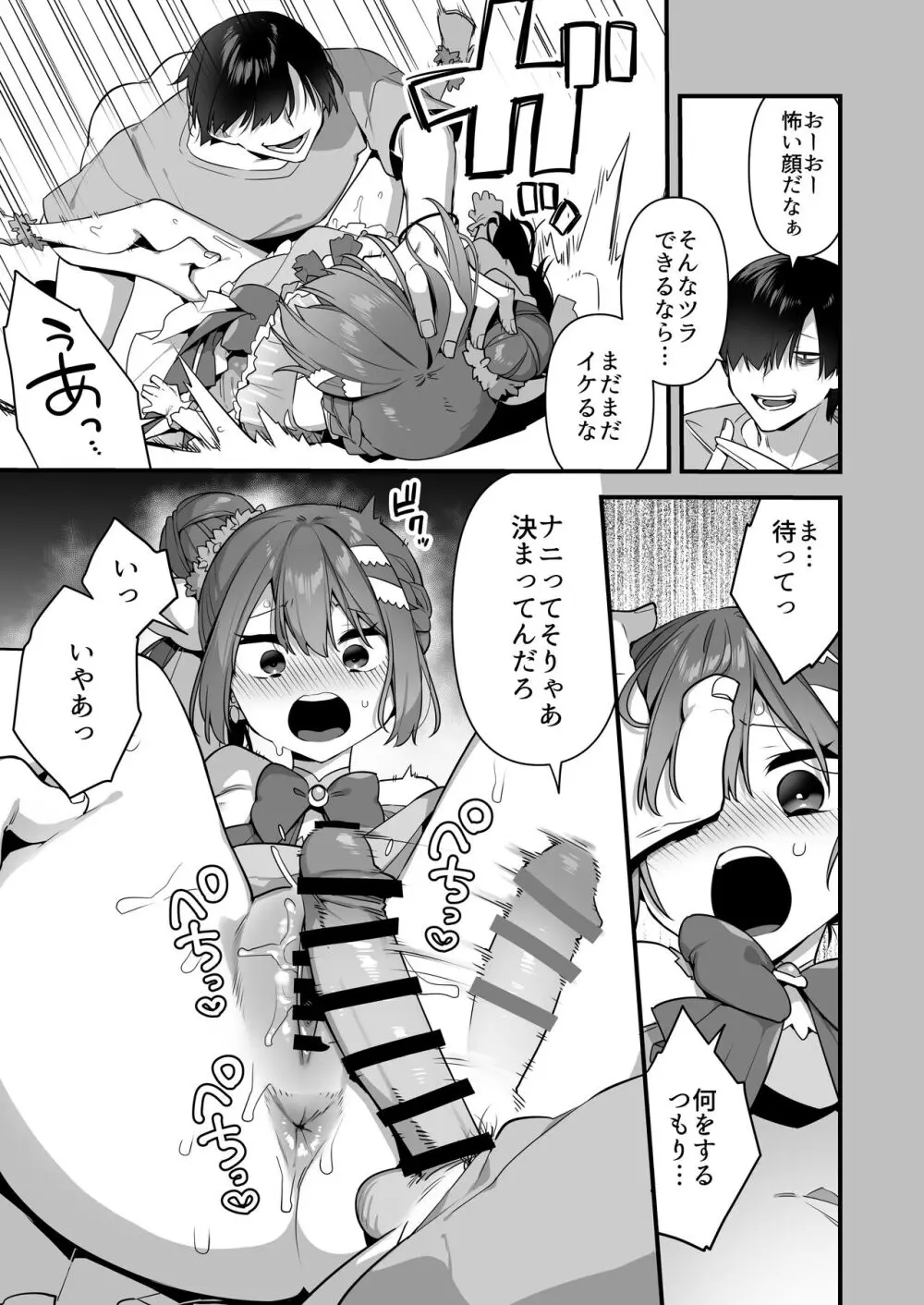 悪の手先になったので。～魔法少女を凌辱します～2 Page.47