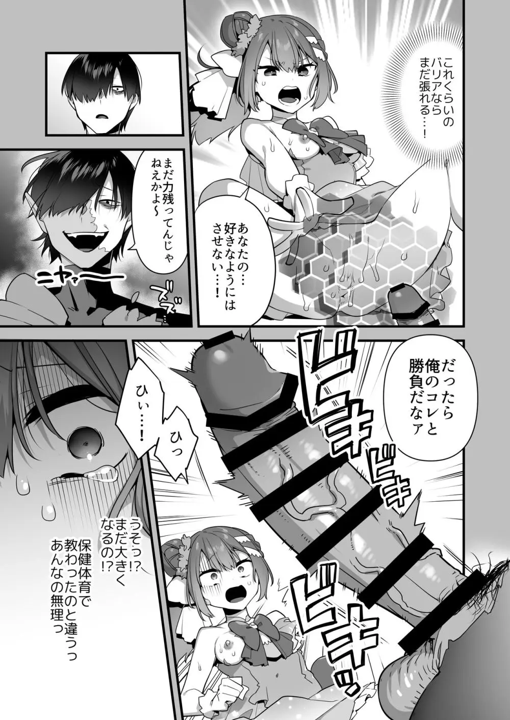 悪の手先になったので。～魔法少女を凌辱します～2 Page.49