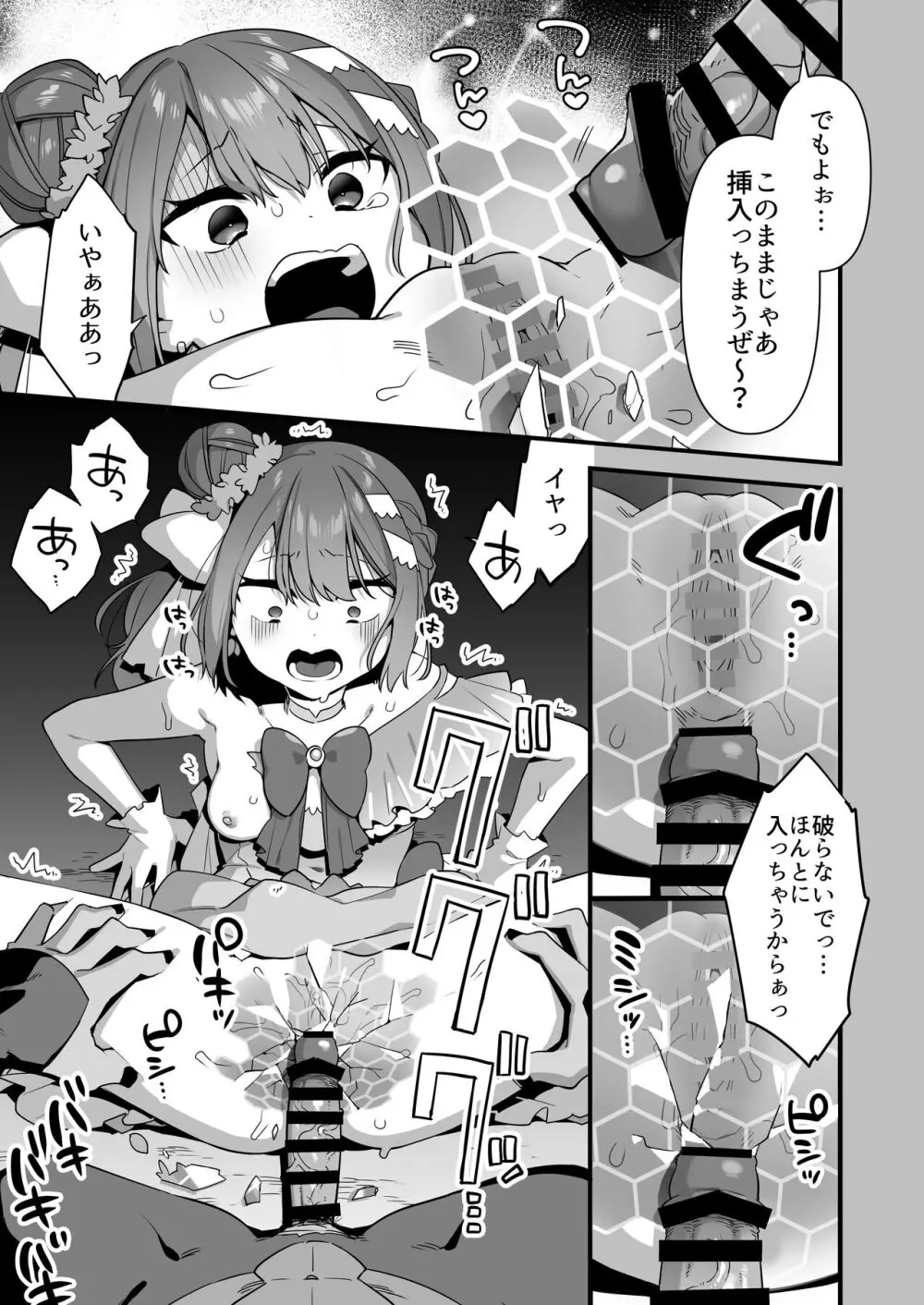 悪の手先になったので。～魔法少女を凌辱します～2 Page.51