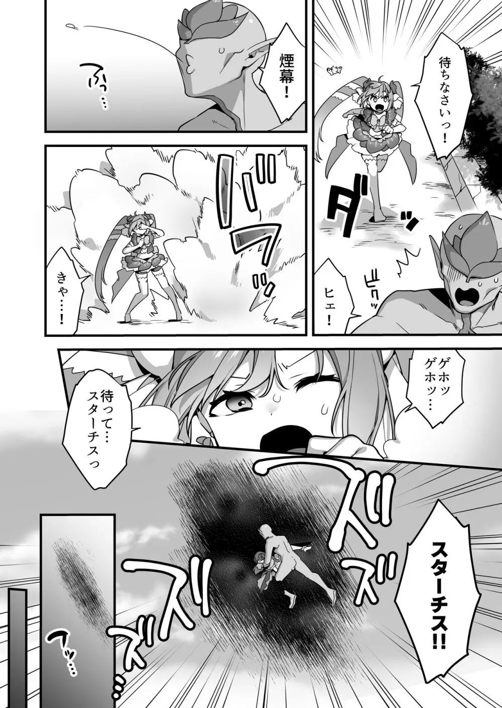 悪の手先になったので。～魔法少女を凌辱します～2 Page.56