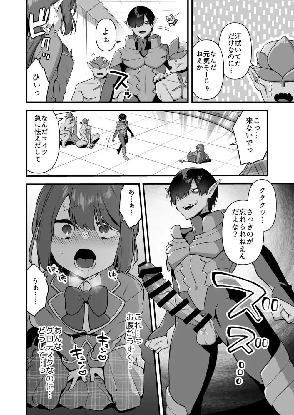 悪の手先になったので。～魔法少女を凌辱します～2 Page.58