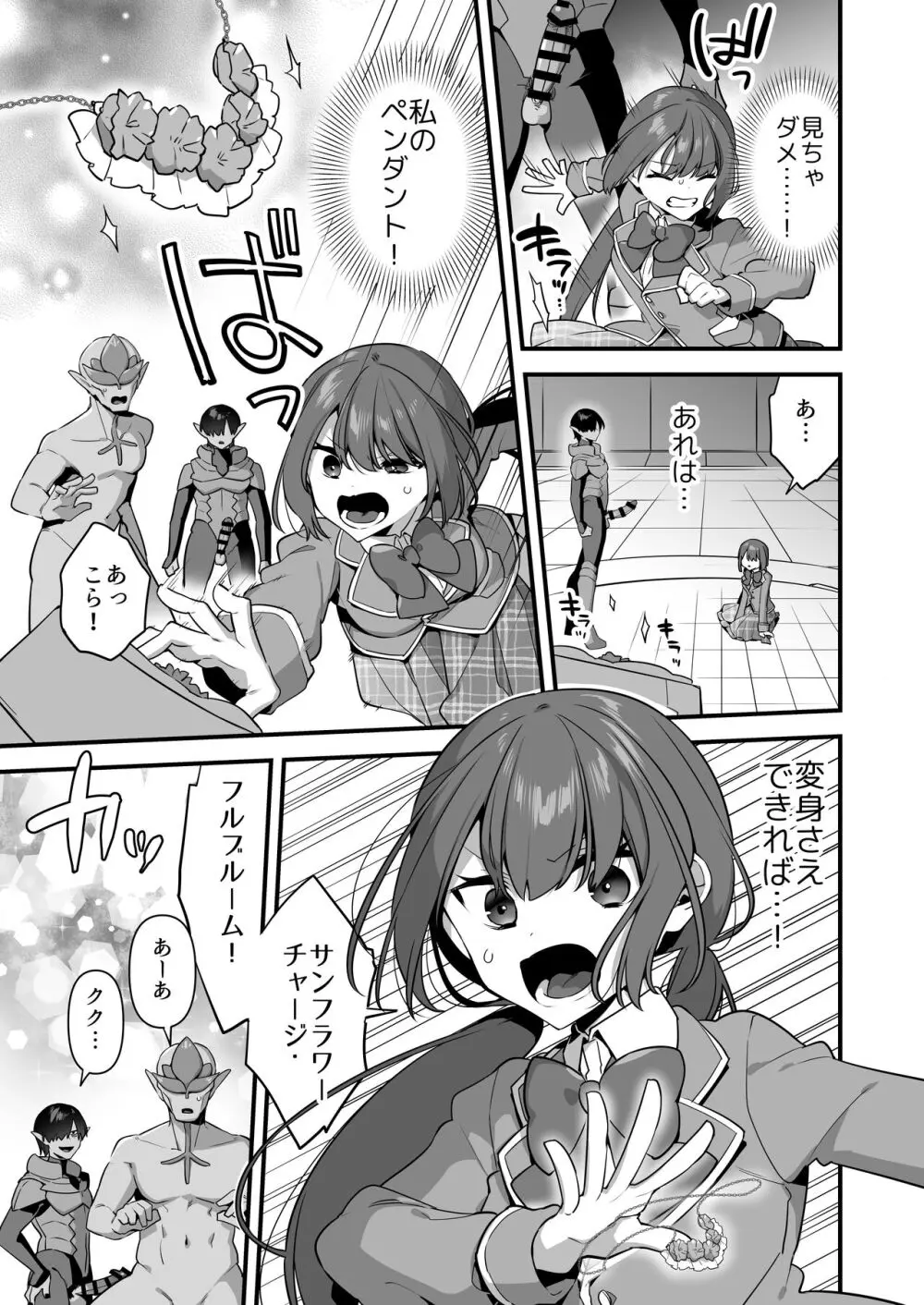 悪の手先になったので。～魔法少女を凌辱します～2 Page.59