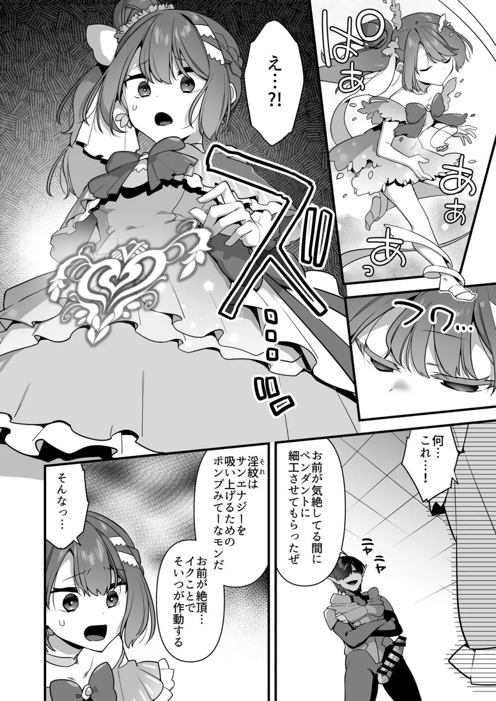 悪の手先になったので。～魔法少女を凌辱します～2 Page.60