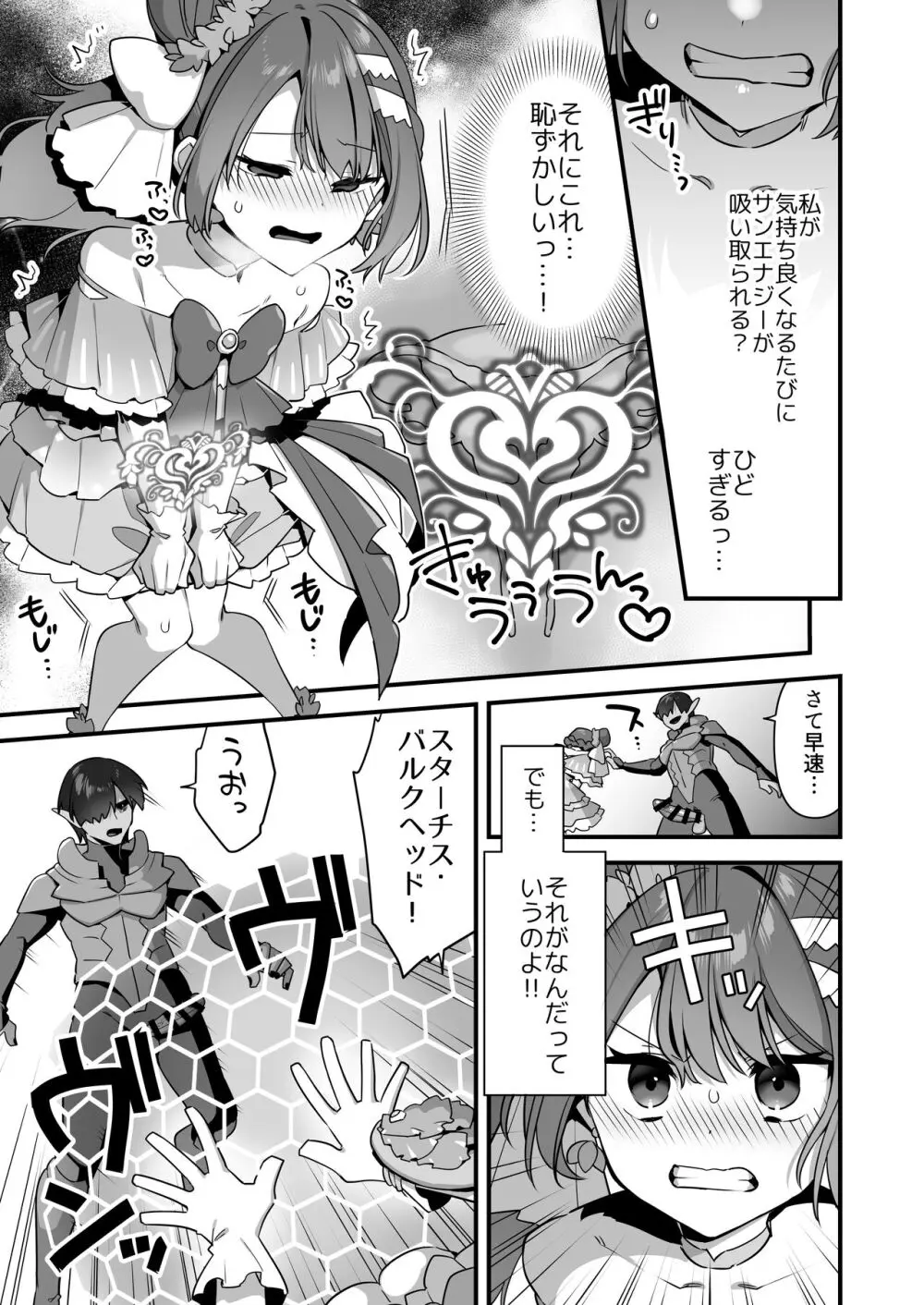 悪の手先になったので。～魔法少女を凌辱します～2 Page.61