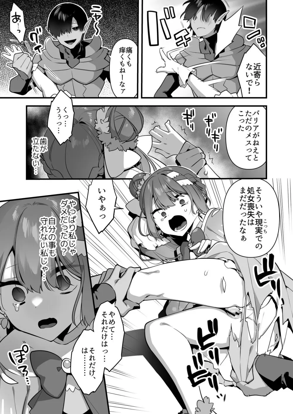 悪の手先になったので。～魔法少女を凌辱します～2 Page.63