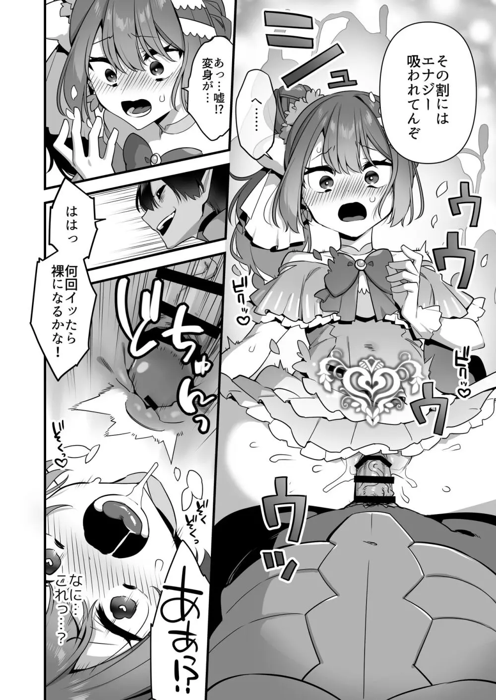 悪の手先になったので。～魔法少女を凌辱します～2 Page.66