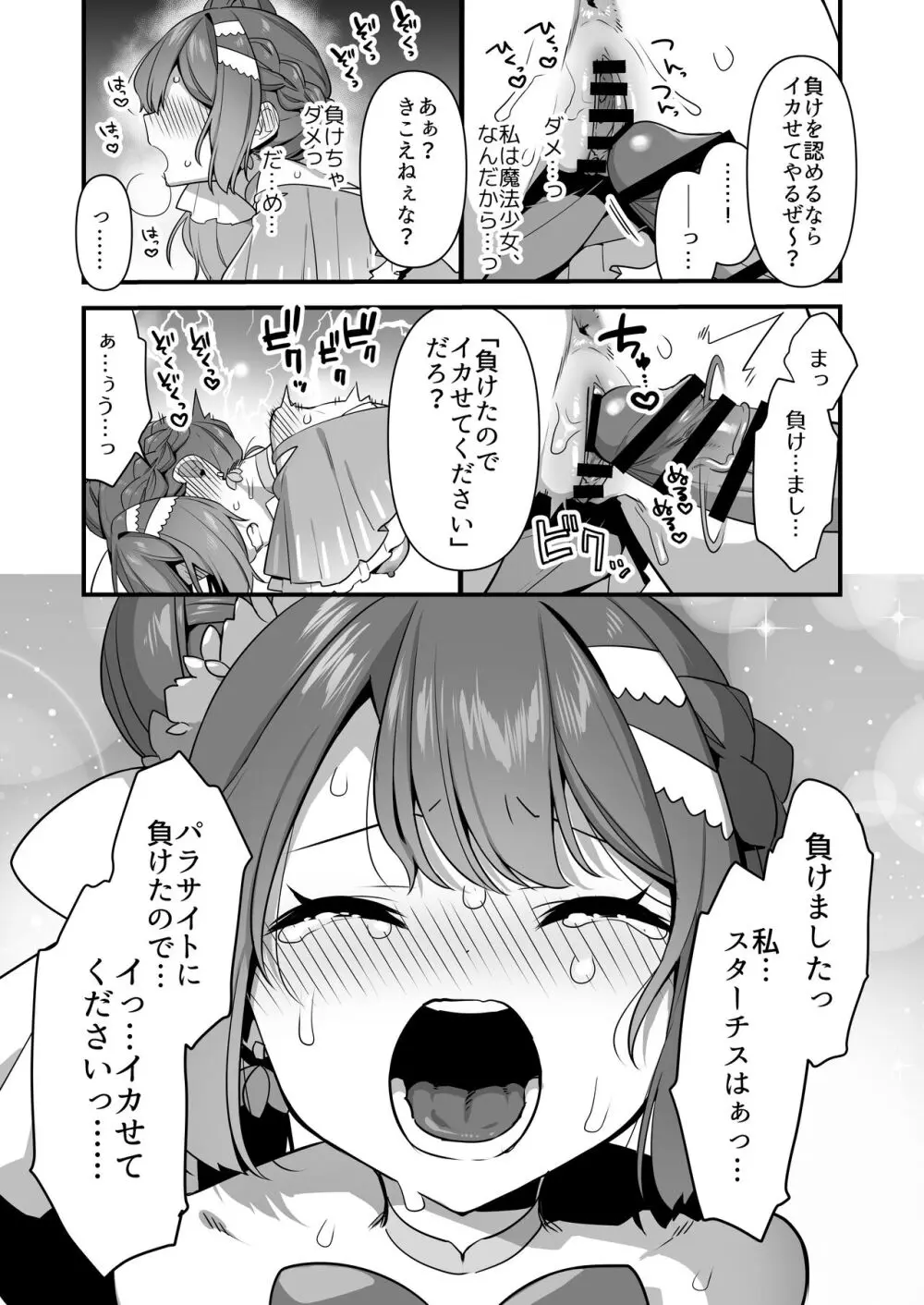 悪の手先になったので。～魔法少女を凌辱します～2 Page.71