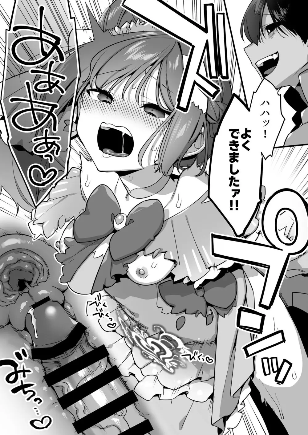 悪の手先になったので。～魔法少女を凌辱します～2 Page.72