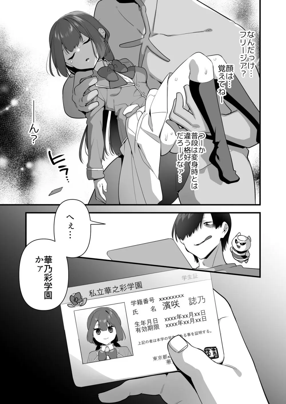 悪の手先になったので。～魔法少女を凌辱します～2 Page.79