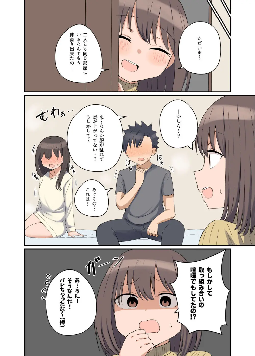 好きなあの子と家族になっちゃった話 Page.12