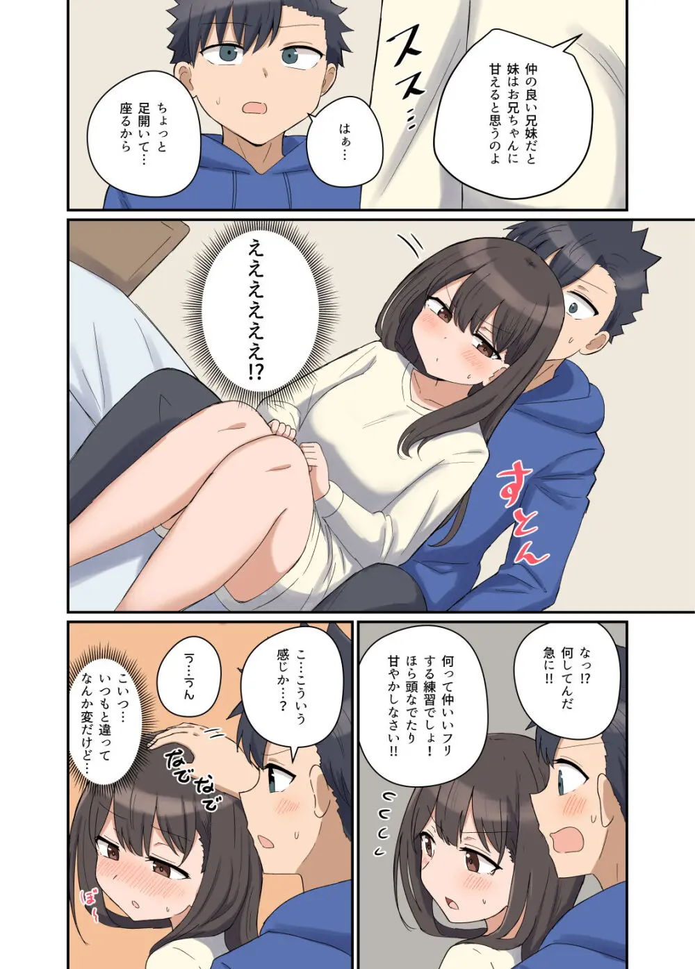 好きなあの子と家族になっちゃった話 Page.6