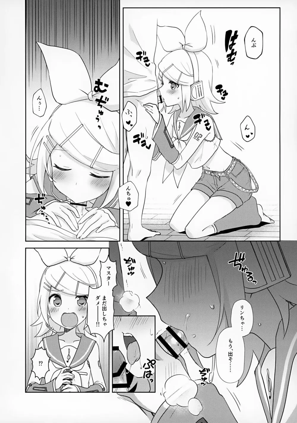 マスター、リンと♥♥♥したいの？ Page.5