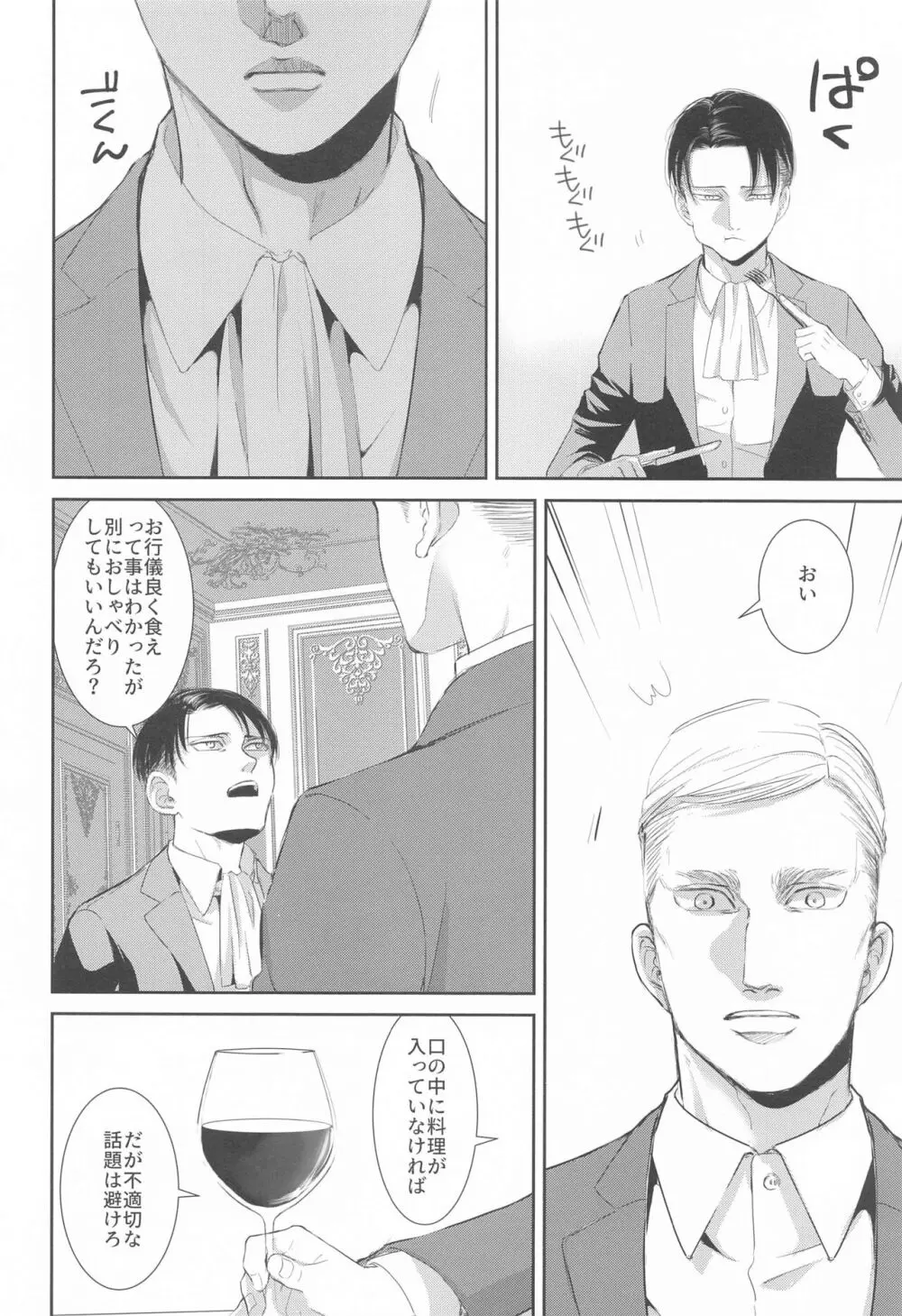 壁の中、あなたのとなり、日々の果て Page.15