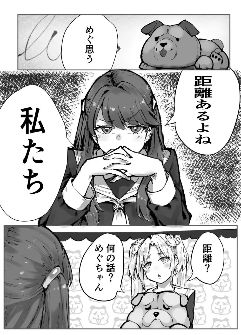 テツガイ“я”(ハンドレッド·ブラズィ一 ル)]ふるふるぃ♡どり一む 104期みらくるぱーく!ひみつの女子会 Page.2