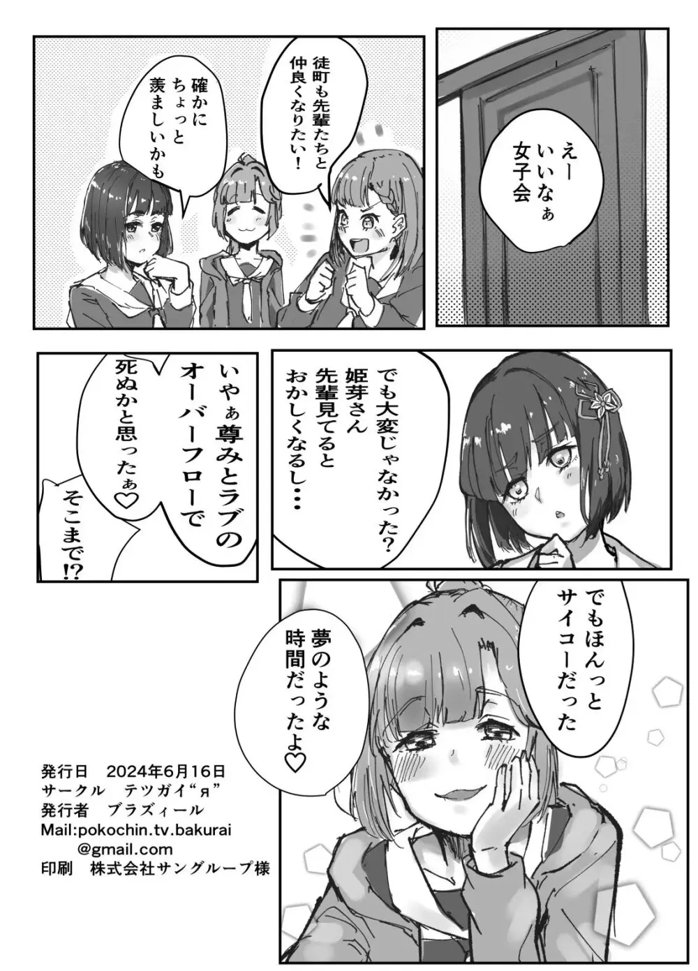 テツガイ“я”(ハンドレッド·ブラズィ一 ル)]ふるふるぃ♡どり一む 104期みらくるぱーく!ひみつの女子会 Page.33