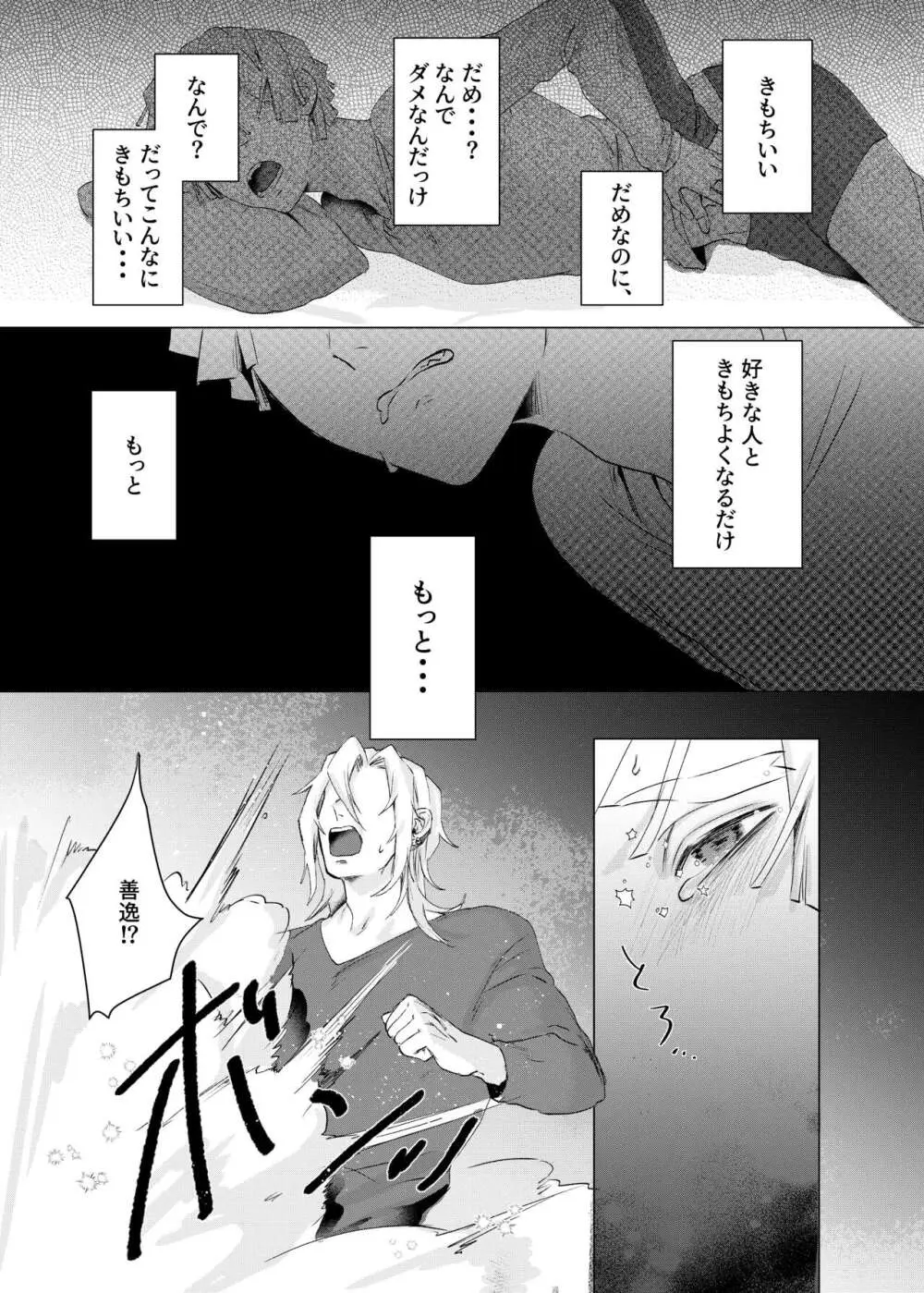 じつは『サキュバス♂でした』なんて言える訳なくない⁉ Page.21