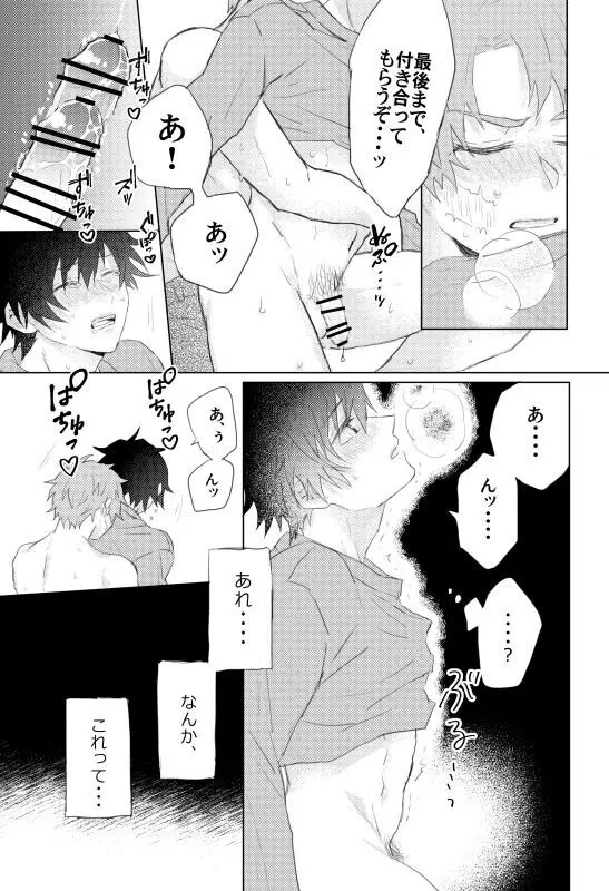 おねがい、みないで Page.14