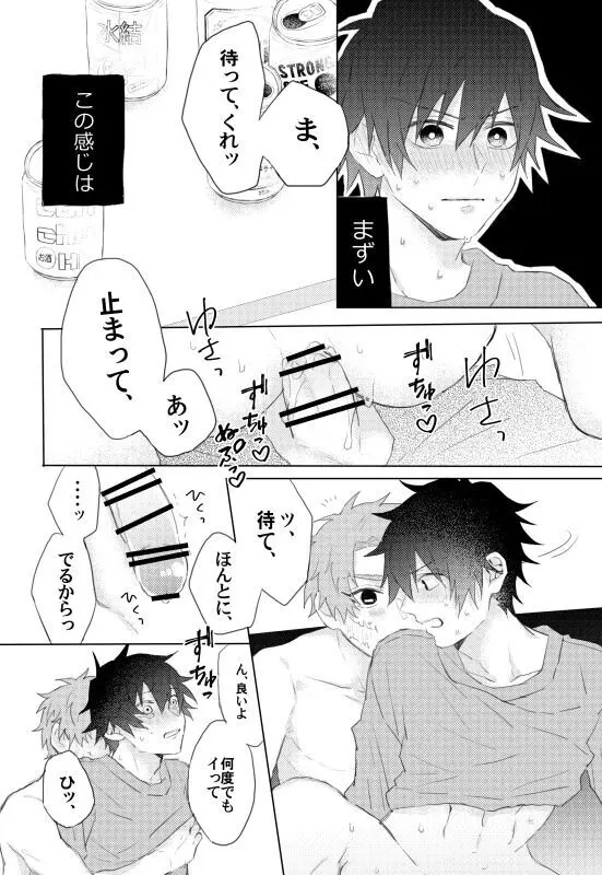 おねがい、みないで Page.15