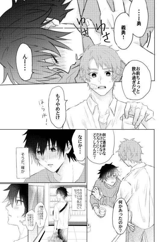 おねがい、みないで Page.2