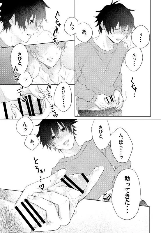 おねがい、みないで Page.6