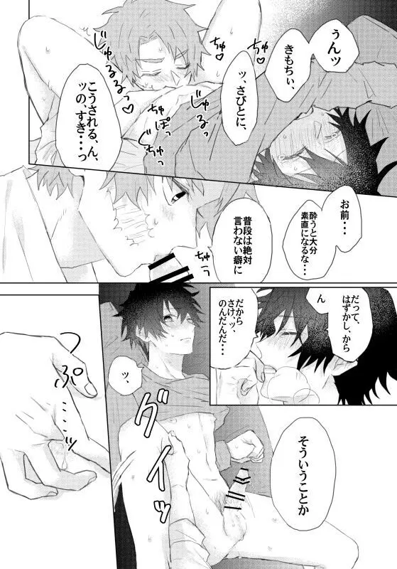 おねがい、みないで Page.9