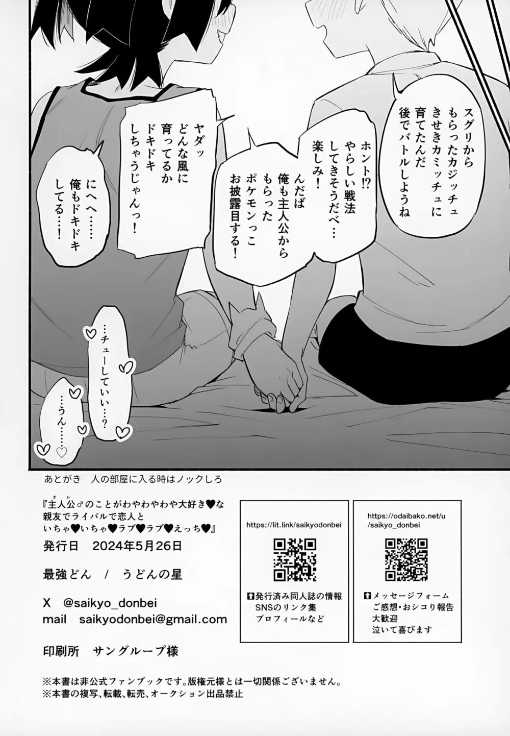 主人公のことがわやわやわや大好きな親友でライバルで恋人といちゃいちゃラブラブえっち Page.19