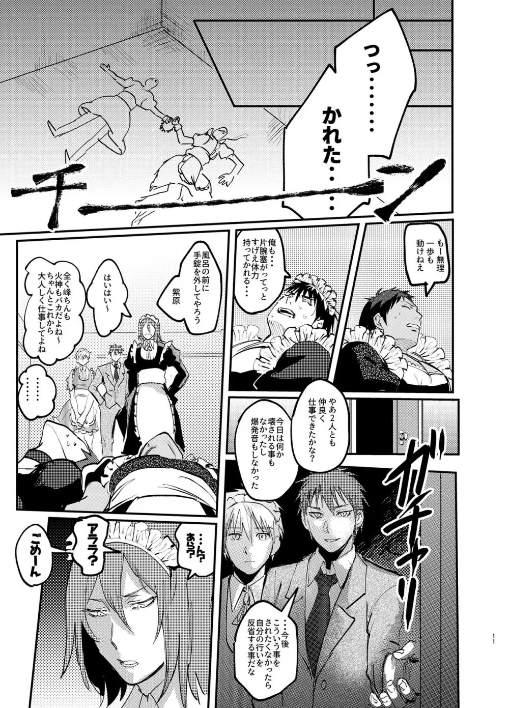 メイドインラブデスマッチ Page.10