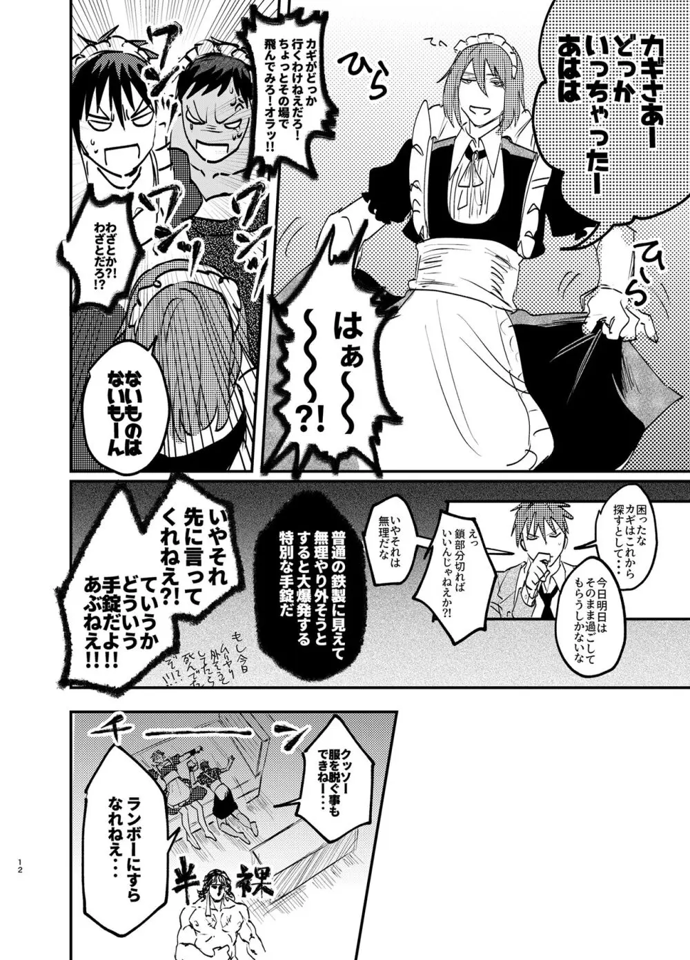 メイドインラブデスマッチ Page.11