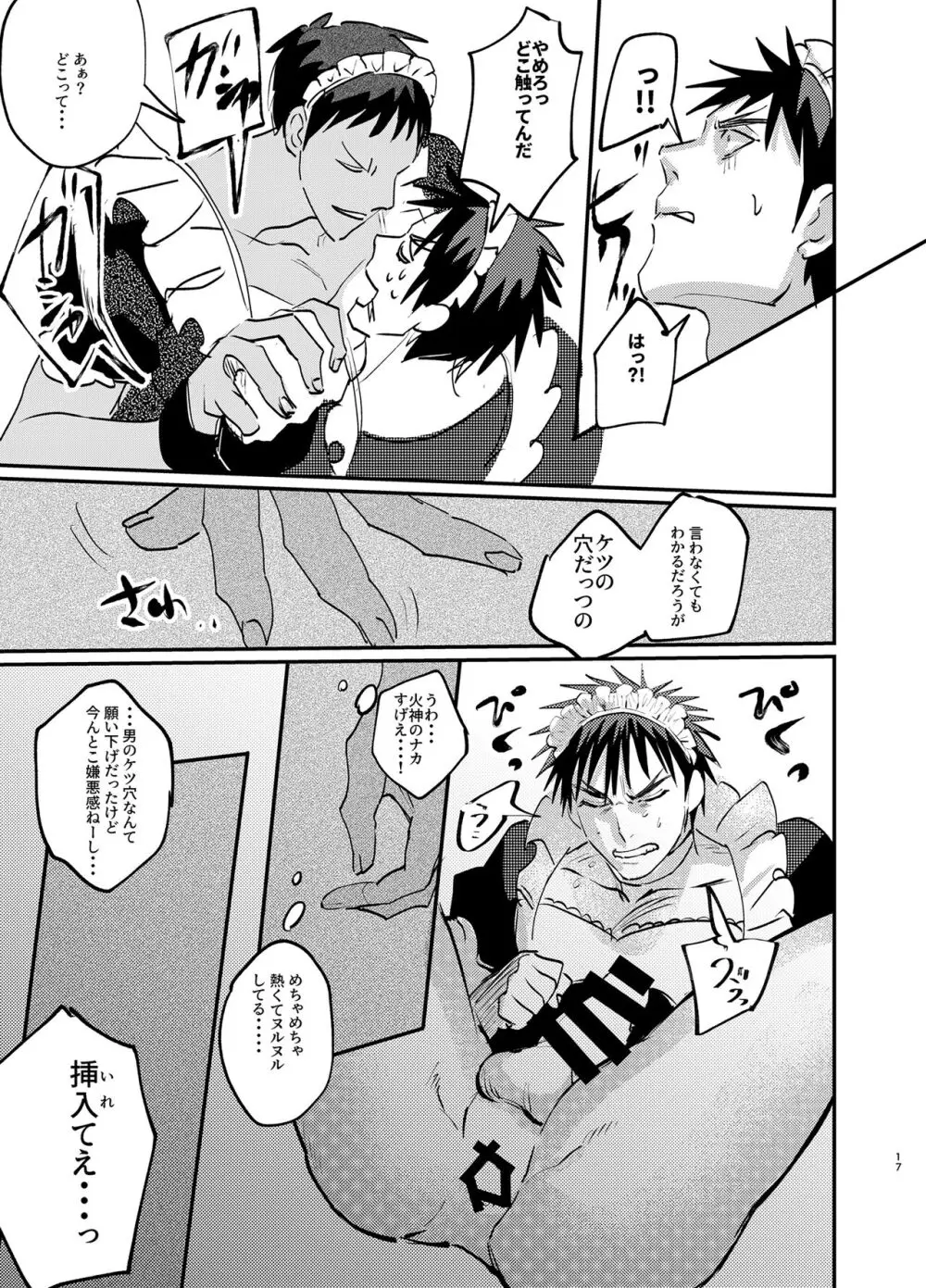 メイドインラブデスマッチ Page.16