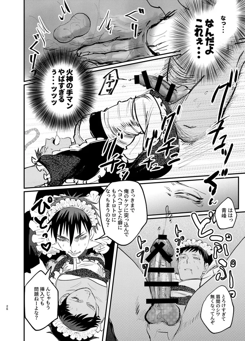 メイドインラブデスマッチ Page.25