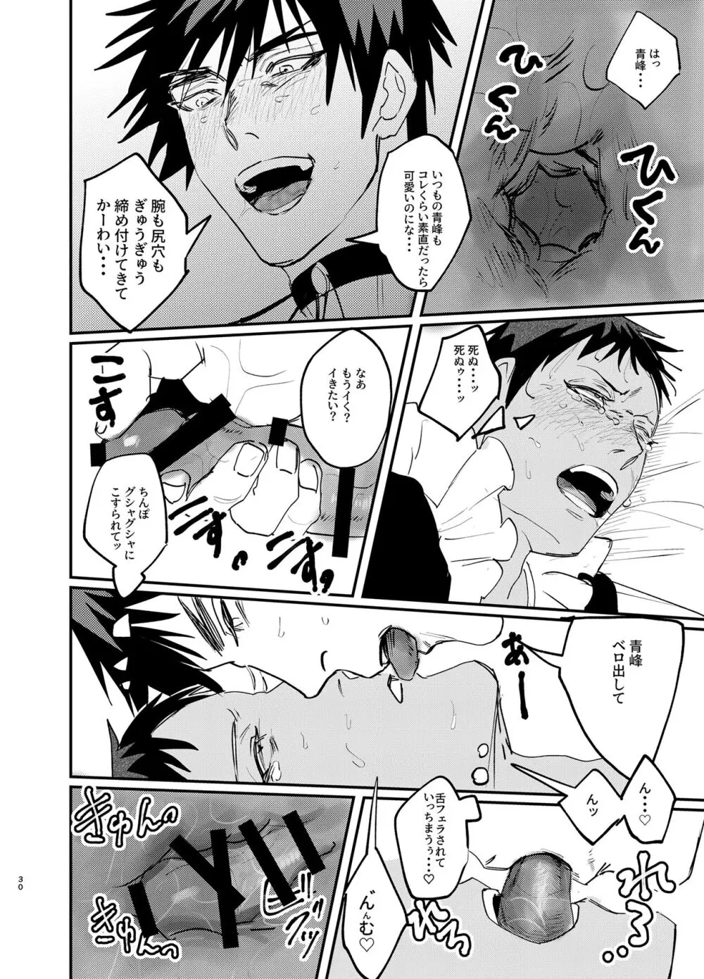 メイドインラブデスマッチ Page.29