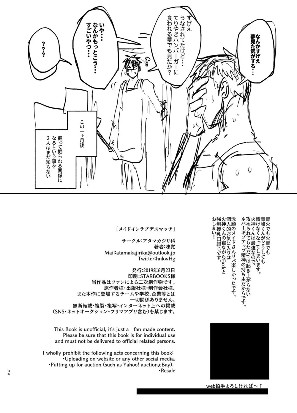 メイドインラブデスマッチ Page.33