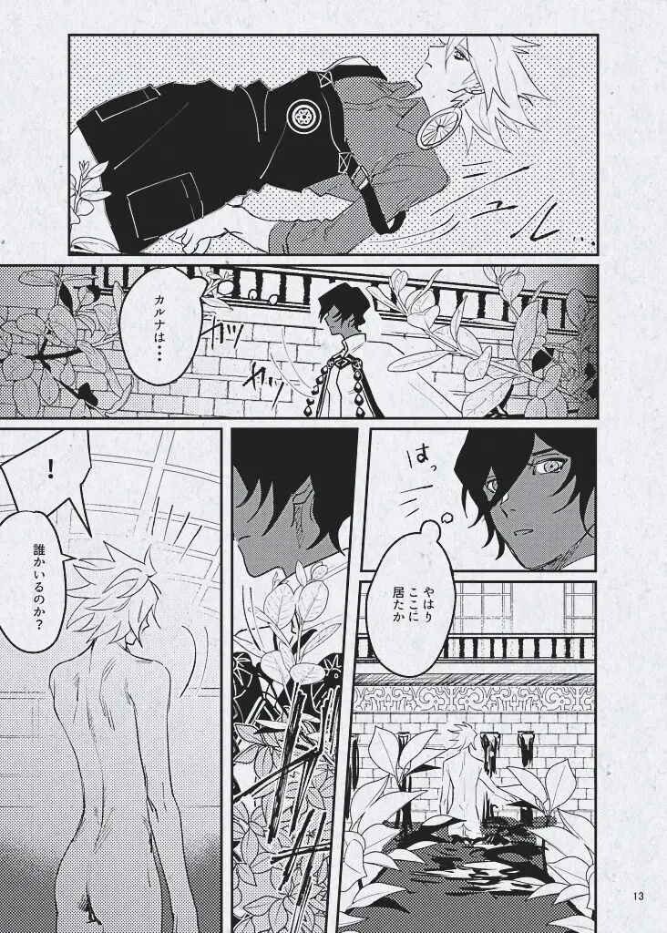 愛でも歪なままで良い Page.15