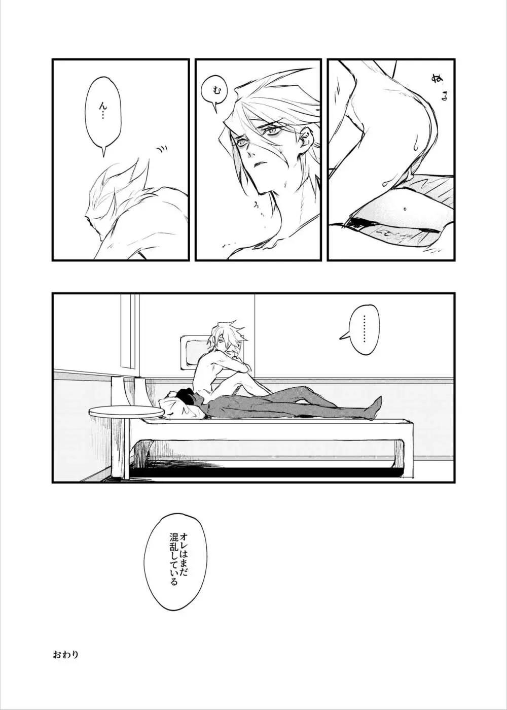 甘い夜の見知らぬ顔 Page.32