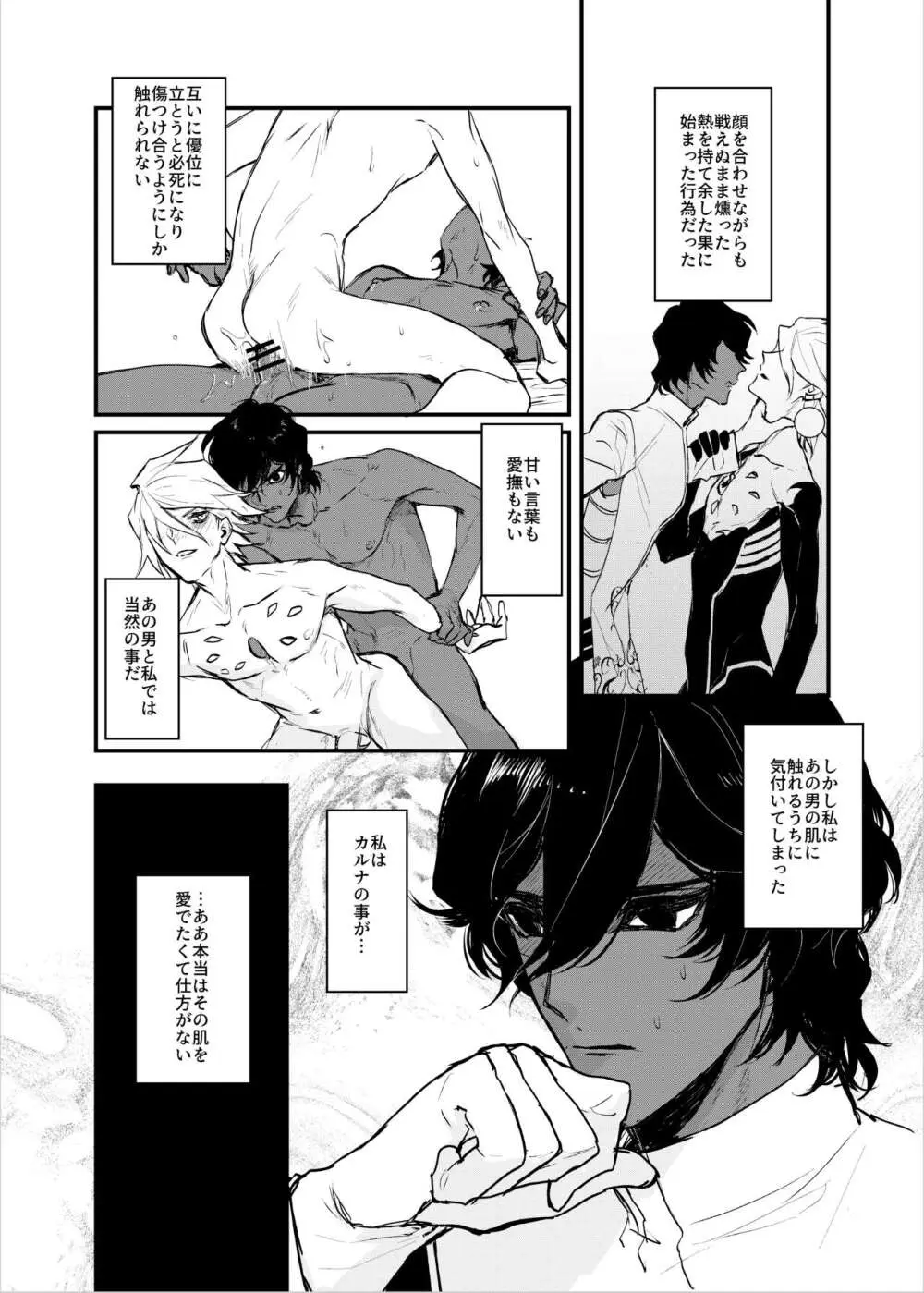 甘い夜の見知らぬ顔 Page.5