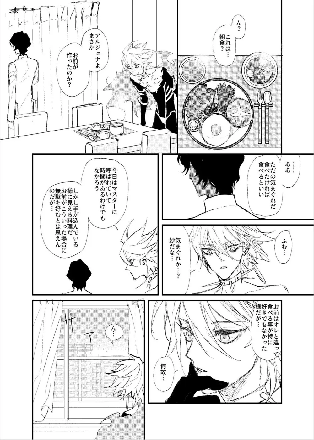 貴様の部屋 Page.15