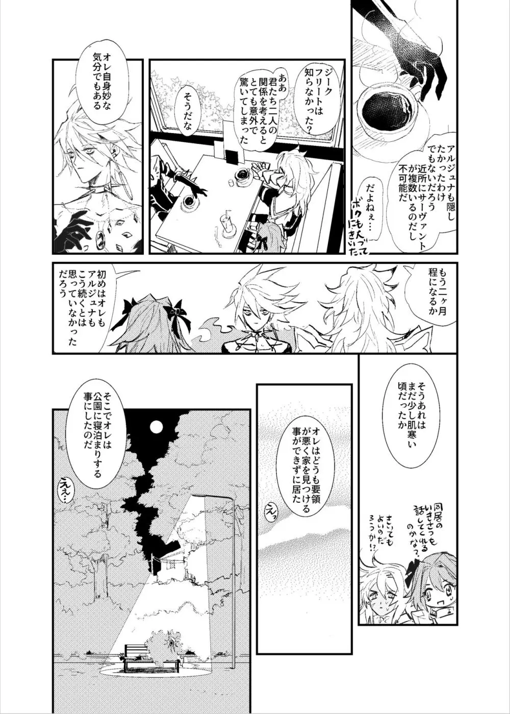 貴様の部屋 Page.21