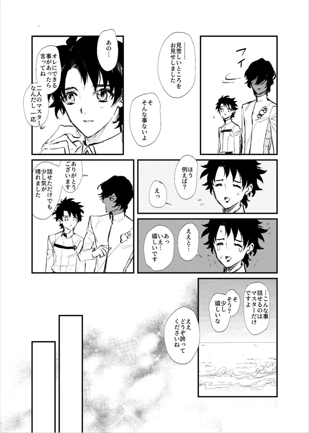 貴様の部屋 Page.28