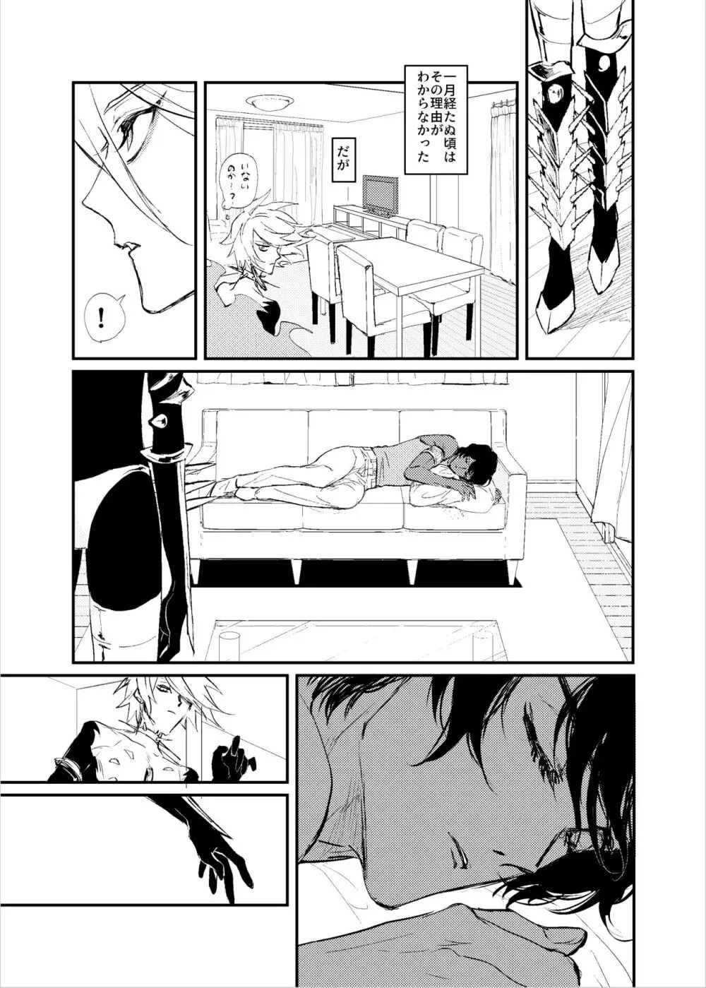 貴様の部屋 Page.30