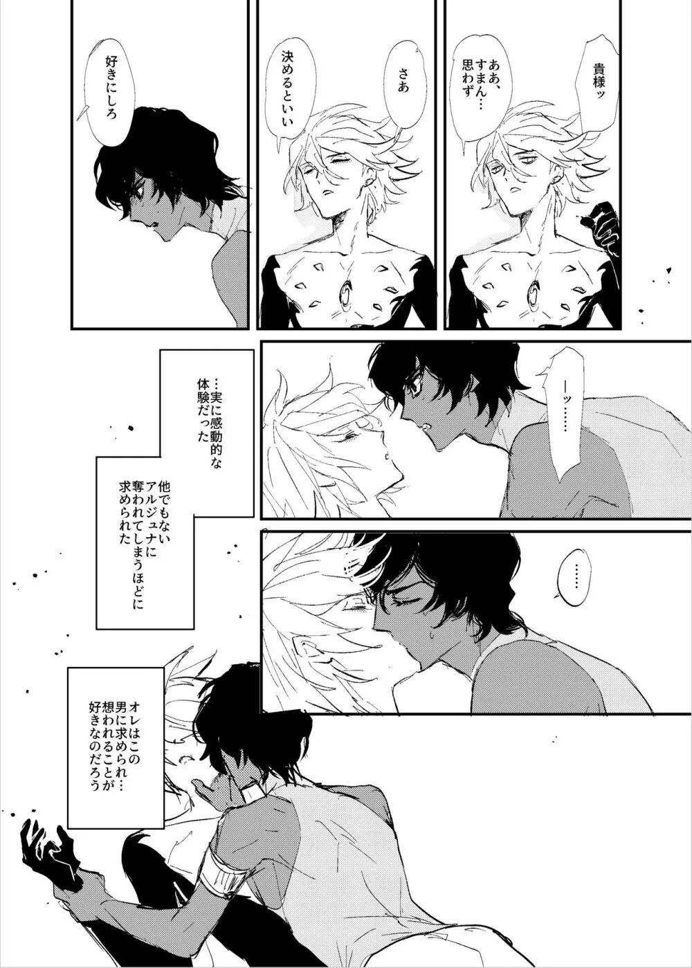 貴様の部屋 Page.34