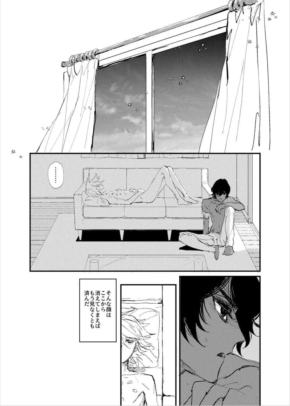 貴様の部屋 Page.36