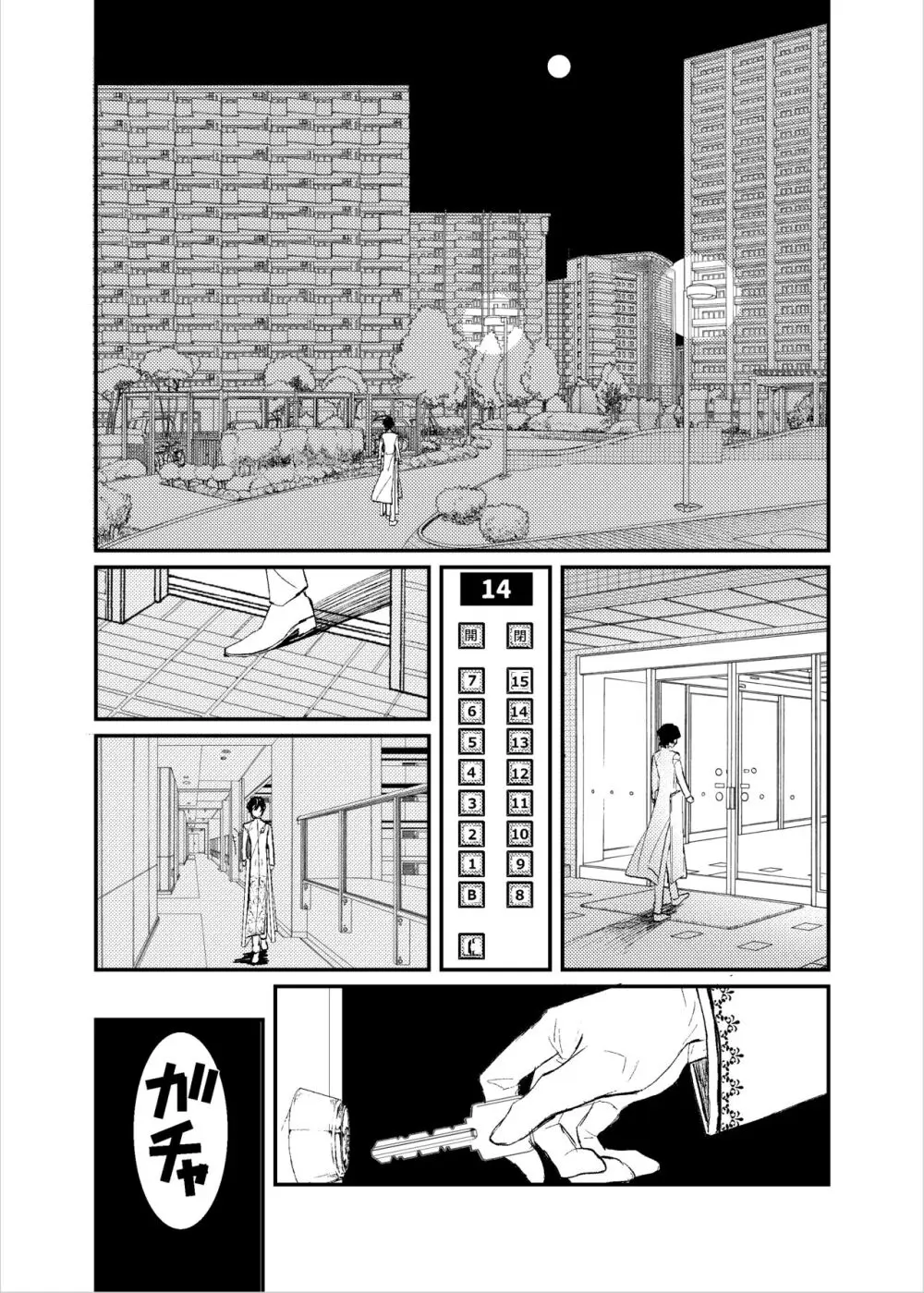 貴様の部屋 Page.4