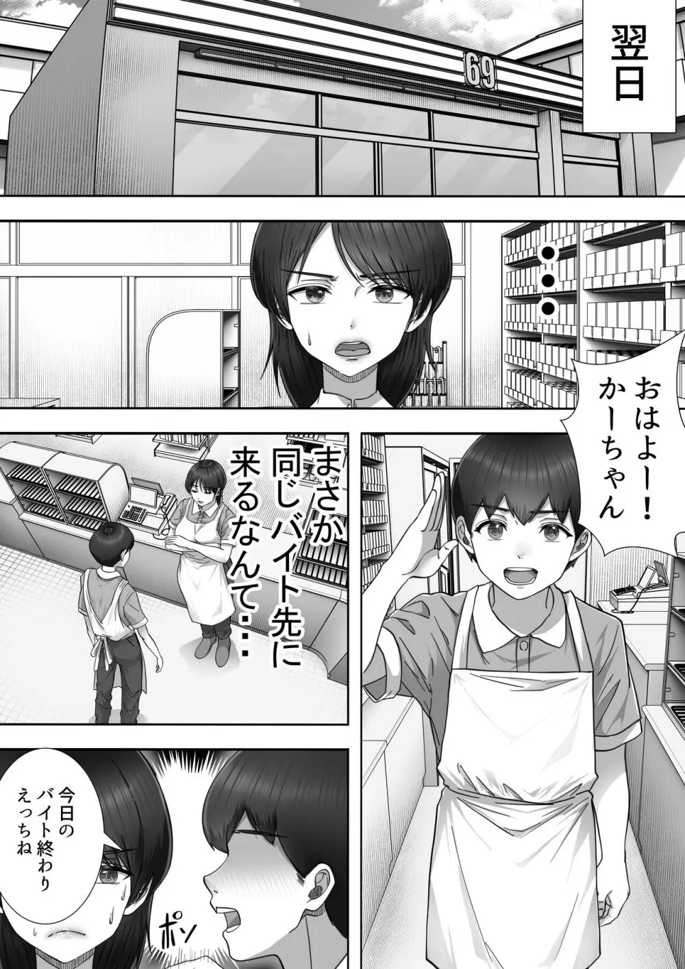 デリヘルかーちゃん2〜大好きなかーちゃんとバイト先でヤりまくる話〜 Page.10