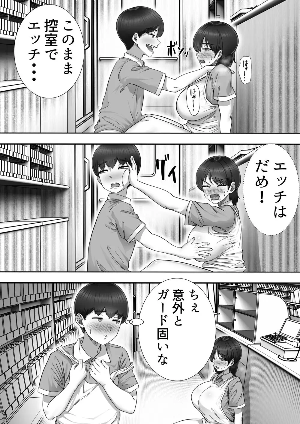 デリヘルかーちゃん2〜大好きなかーちゃんとバイト先でヤりまくる話〜 Page.31